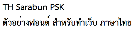 ฟอนต์สำหรับทำเว็บ