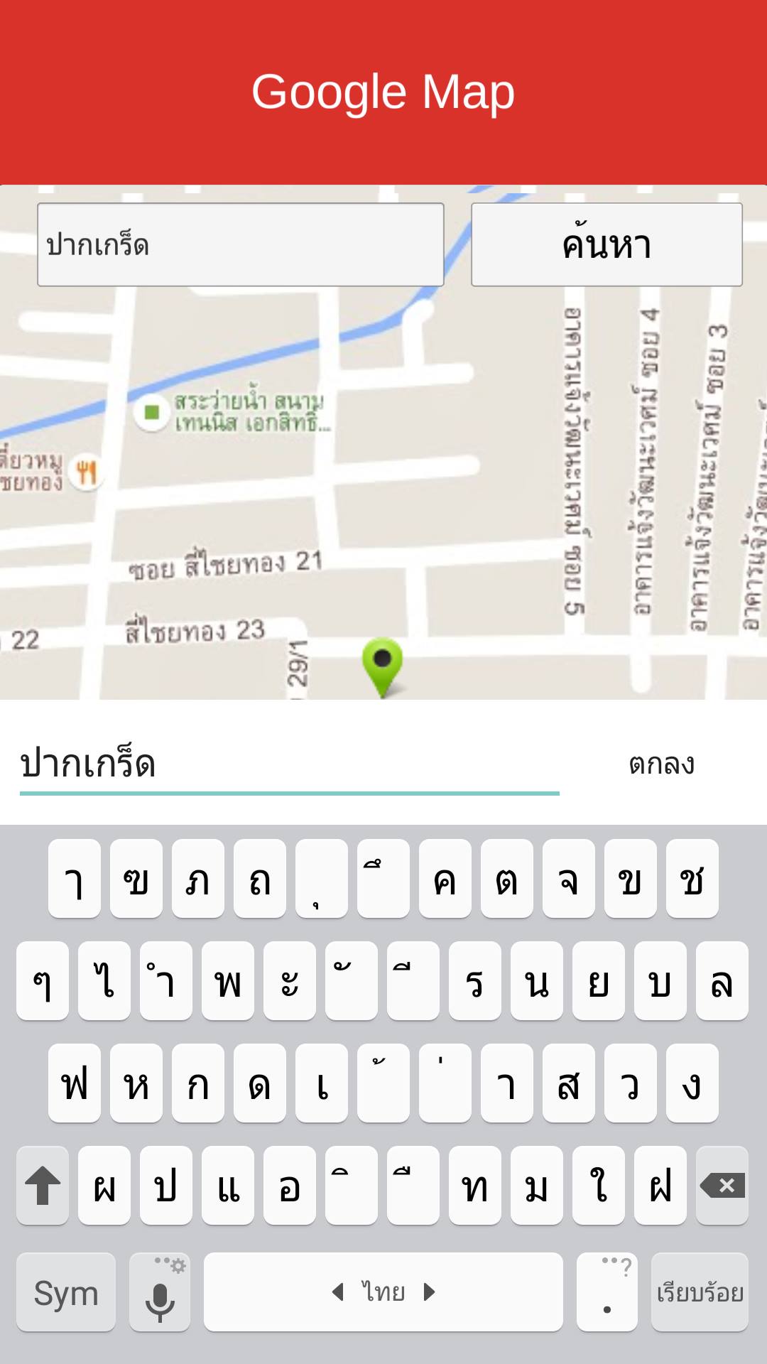 google map mobile application